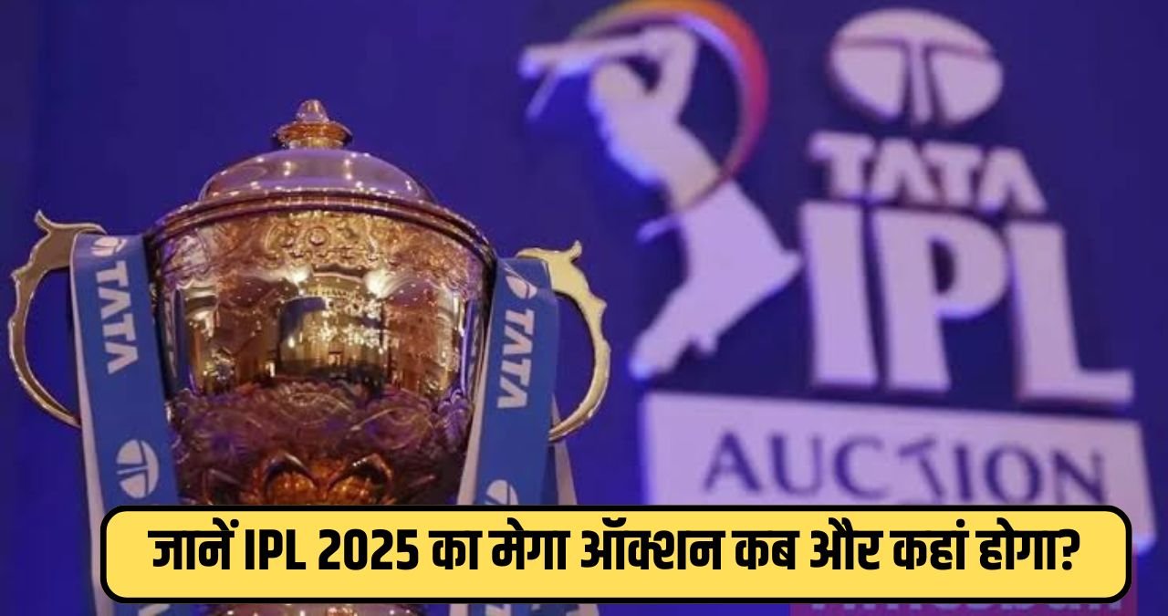 Ipl 2025 mega auction date confirmed